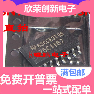 5.2MM中体 SN75C1167NSR 贴片 全新原装 SOP 进口 75C1167