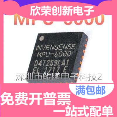 原装正品 MPU-6000 QFN-24 3轴加速度3轴陀螺仪 6轴姿态传感器