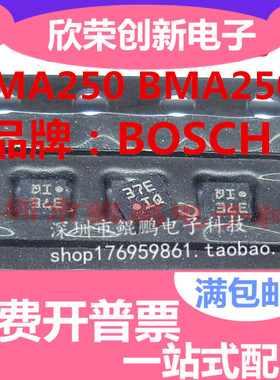 全新原装正品 BMA250 BMA250E 三轴MEMS加速度传感器 贴片 LGA12