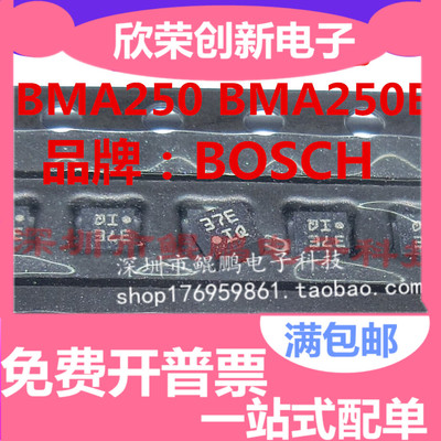 全新原装正品 BMA250 BMA250E 三轴MEMS加速度传感器 贴片 LGA12