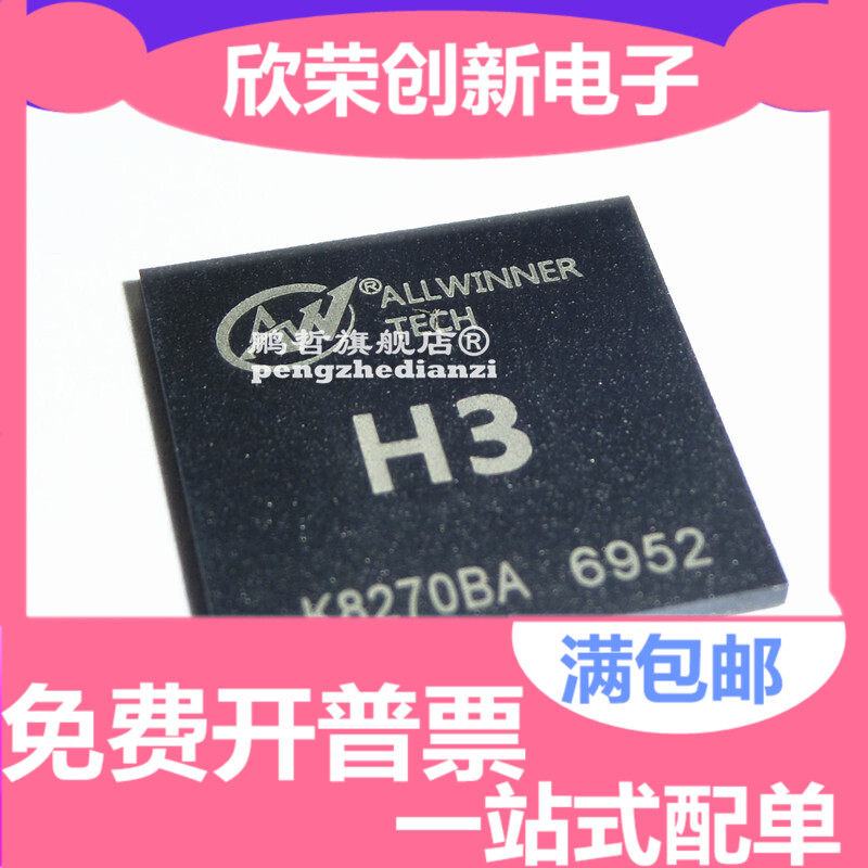 原装正品 H3 芯片 FBGA-347四核4KOTT智能机顶盒CPU处理器芯片