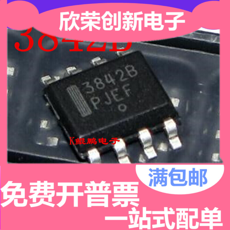 UC3842B 3842B 电流控制型脉宽调制器 贴片SOP-8 全新环保进口