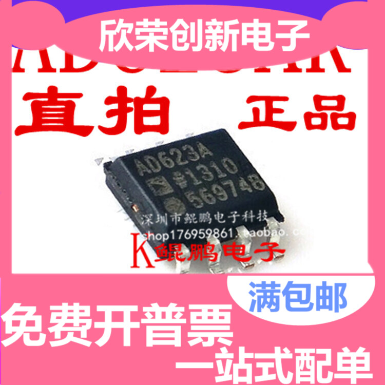 AD623A AD623AR AD623ARZ 仪表放大器 贴片SOP-8 全新原装