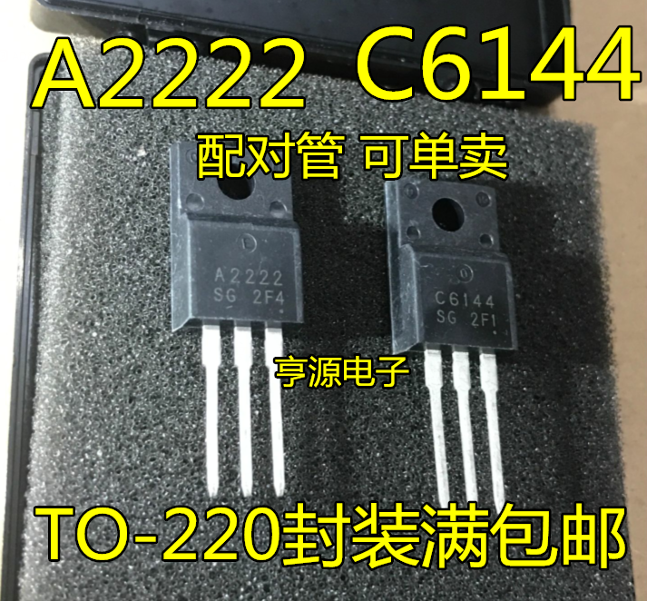 全新A2222 2SA2222  C6144  2SC6144  打印机主板对管芯片 可直拍