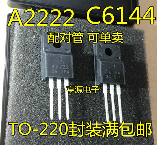 全新A2222 2SA2222  C6144  2SC6144  打印机主板对管芯片 可直拍
