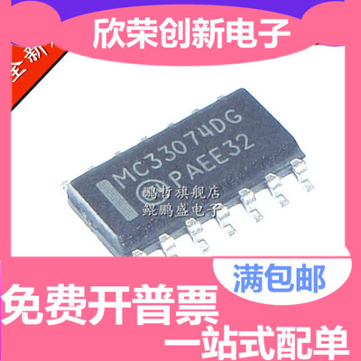 全新原装正品 MC33074DR2G MC33074DG 贴片SOP14 线性放大器