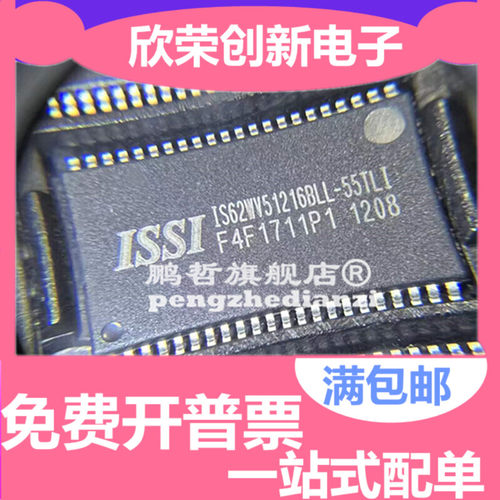 存储器芯片IS62WV51216BLL-55TLI IS62WV51216BL TSOP44 原装现货