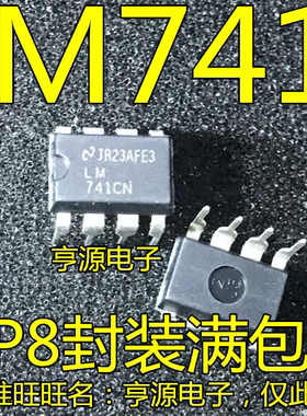 LM741CN  LM741 运算放大器芯片  DIP-8 进口 直拍  量大价优