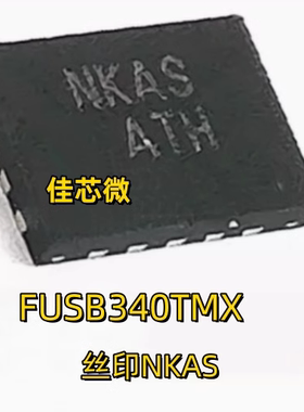 丝印NKAS 安森美FUSB340TMX USB接口开关IC 封装X2QFN-18全新原装