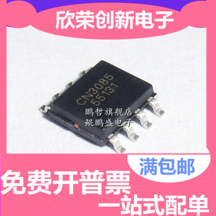 CN3085 SOP8 镍氢电池充电管理芯片 全新原装 贴片 背后带散热片