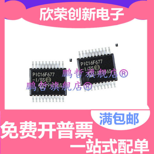 全新原装PIC16F648A-I/SS 628A 677 690 716 SSOP-20 贴片 LF E T