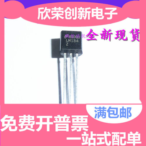 芯片 LM134Z LM134 TO-92 原装正品