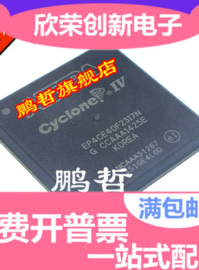 EP4CE40F23I7N EP4CE40F23I7 BGA 嵌入式 单片机 全新原装
