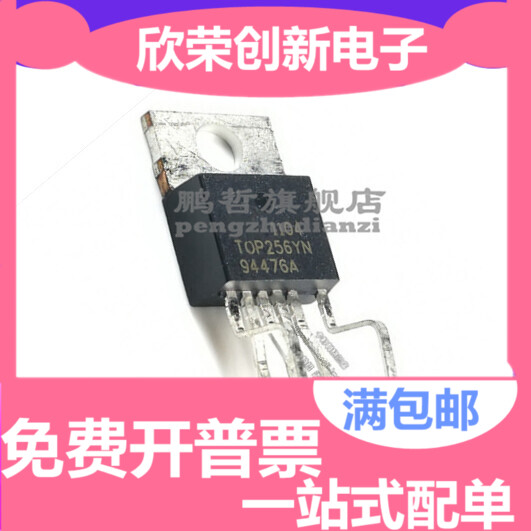 原装 TOP256YN TOP256 直插 TO-220-6