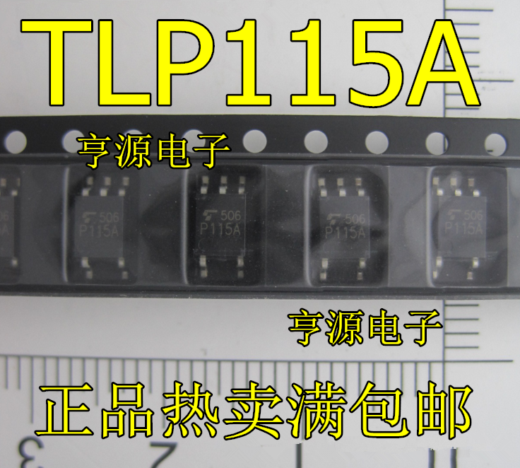 全新TLP115 P115 TLP115A P115A SOP5贴片 进口光耦芯片