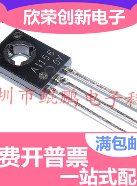 全新原装正品 2SA1156 A1156 TO126 进口