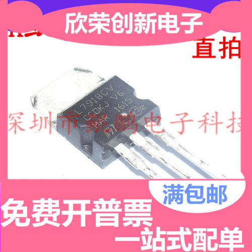 全新L7918CV L7918 直插TO-220 三端稳压器 可以直接拍下