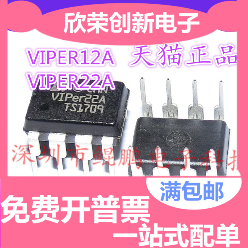 全新原装正品 VIPer12A VIPer22A 电磁炉电源 直插DIP8 直接拍下