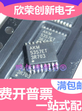 原装正品 AK5357ET AK5357ET-E2 5357ET AK5357VT 芯片  TSSOP16