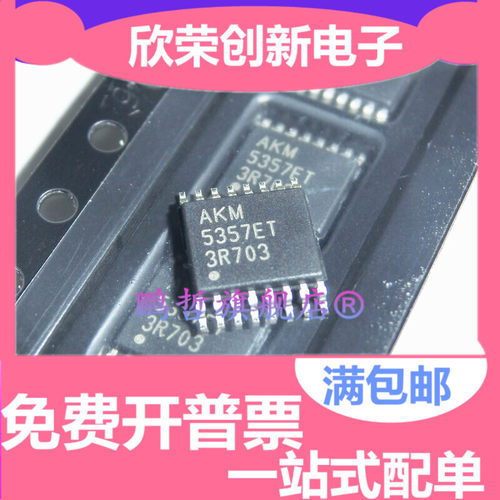 原装正品 AK5357ET AK5357ET-E2 5357ET AK5357VT 芯片  TSSOP16