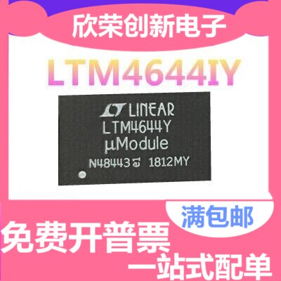 原装现货 LTM4644EY LTM4644IY LTM4644Y
