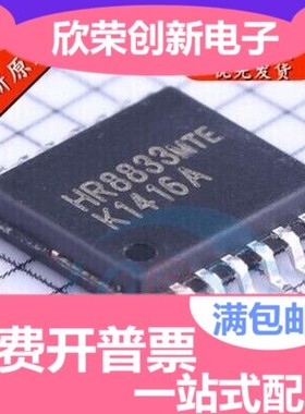 HR8833 HR8833SQ QFN HR8833MTE AT8833CT 内置转换器TSSOP16