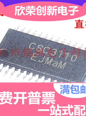 CSC3110全新原装 TSSOP-28 CSC功放芯片 全新正品