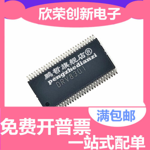 原装正品 贴片 DRV8301DCAR 丝印DRV8301 HTSSOP-56 电源管理IC