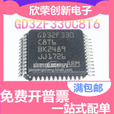 全新原装 进口 GD32F330C8T6 32F330C8T6 微控制器 LQFP-4