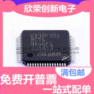 全新正品 GD32F305RCT6 封装 LQFP64 品牌:GD 现货