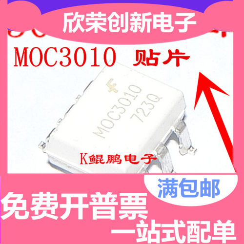 光电耦合器 MOC3010SR2M MOC3010 SOP6 贴片光耦 全新进口原装