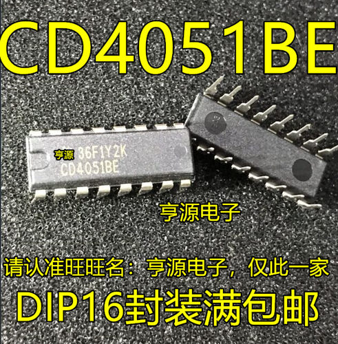 全新直插 CD4051 CD4051BE DIP16 八选一模拟开关 接口 模拟开关