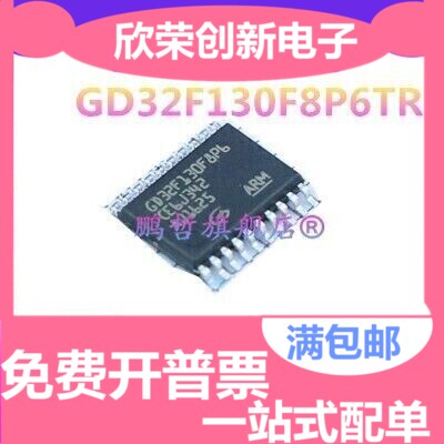 GD32F130F8P6TR TSSOP20 原装正品 新到现货 量大可议价
