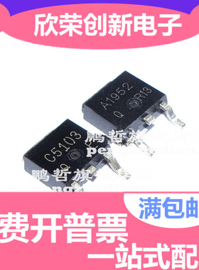 全新原装 2SC5103 C5103 2SA1952 A1952 TO-252贴片 双极性晶体管