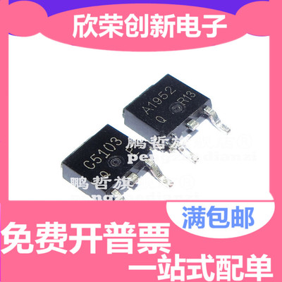 全新原装 2SC5103 C5103 2SA1952 A1952 TO-252贴片 双极性晶体管