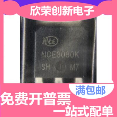 全新原装 NCE3080K场效应管MOSFET-N 30V 80A贴片TO-252