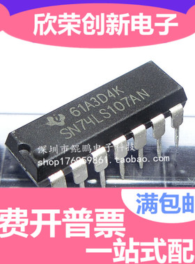 全新 SN74LS107AN 74LS107 触发器IC集成电路 封装直插DIP-14