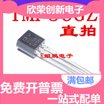 全新原装  TMP36GT9Z TMP36GZ TO-92 温度传感器 正品直拍