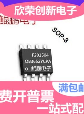 全新 隔离双绕组低成本LED驱动芯片IC OB3652YCPA 贴片芯片 SOP-8