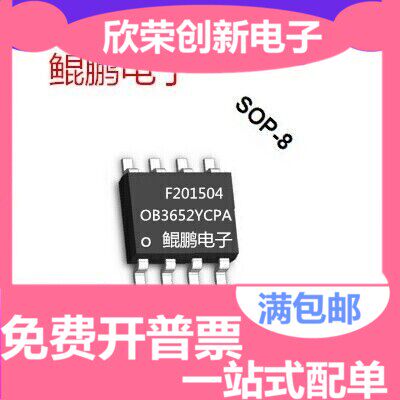 全新 隔离双绕组低成本LED驱动芯片IC OB3652YCPA 贴片芯片 SOP-8