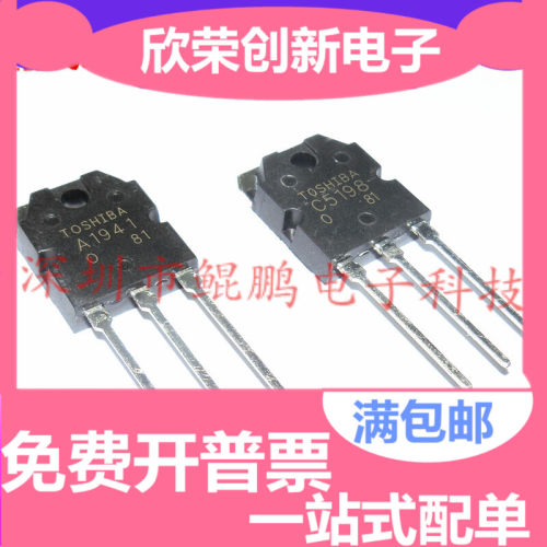 2SC5198 2SA1941 A1941 C5198 大功率 音频功放配对管 1对2.8 散