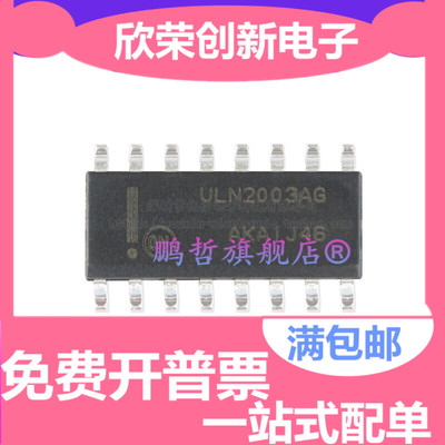 原装正品 贴片 ULN2003ADR2G SOIC-16 50V/500mA 7NPN型达林顿管