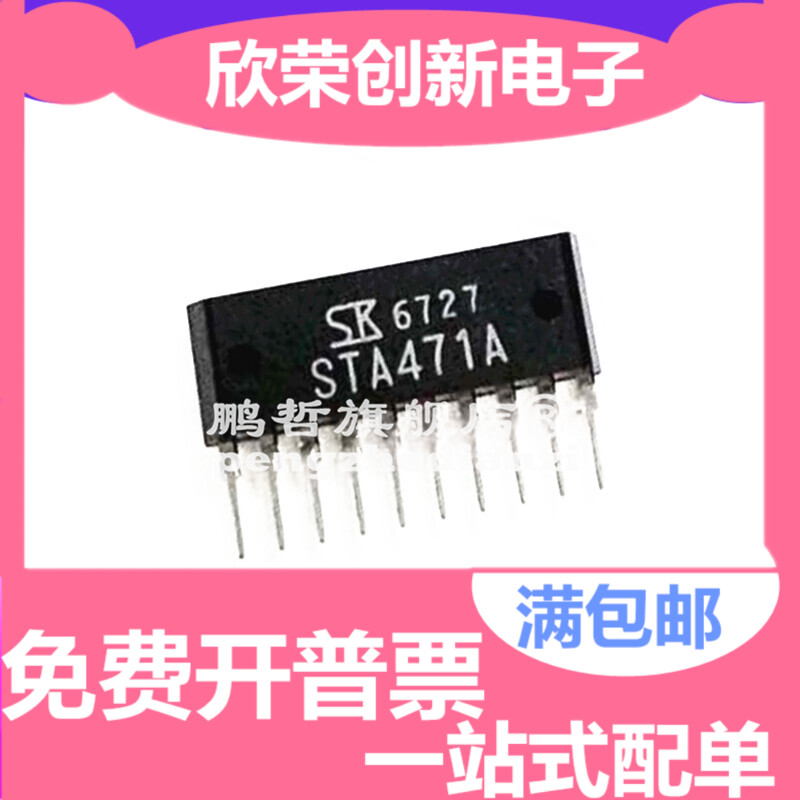 全新进口原装 STA471A SIP-10 打印机驱动芯片IC
