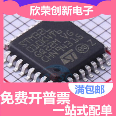 STM32L010K4T6 TR LQFP-32  STM32L 单片机 MCU 微控制器