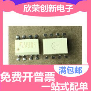 TLP251 光耦 SOP8 贴片 TLP251 进口