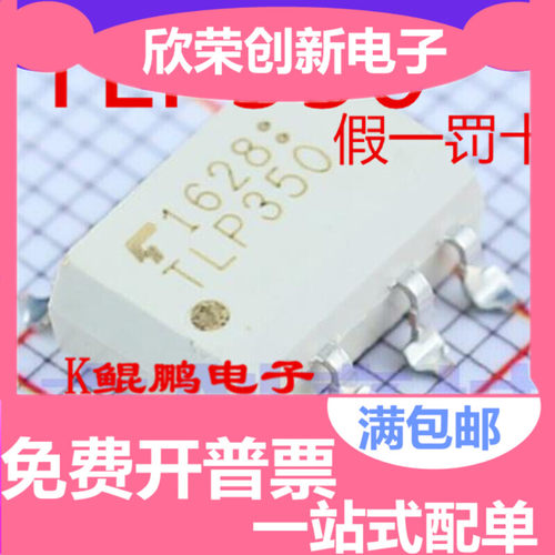 贴片 TLP350 SOP-8 IGBT驱动隔离光耦 贴片进口全新原装
