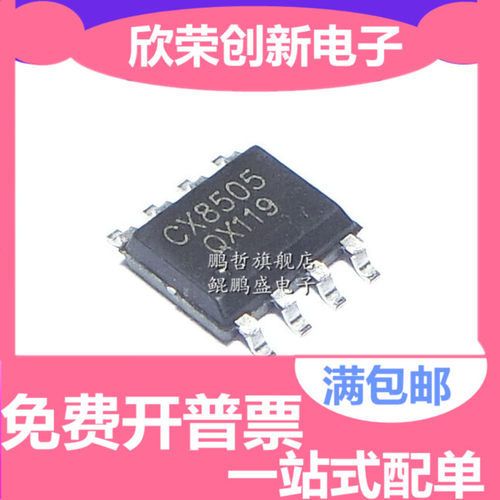 全新 CX8505 SOP8 电流3A 23V 同步降压稳压器IC芯片 可直拍