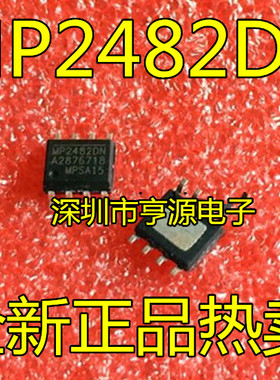 MP2482 MP2482DN MP2482DN-LF-Z 全新 现货 量大价优 质量好
