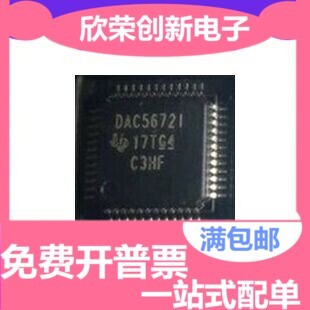 DAC5672IPFBR DAC5672IPFB DAC5672I数模转换器 只做全新正品
