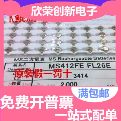 原装正品进口3V纽扣电池可充电电池 MS412FE-FL26E 可直拍